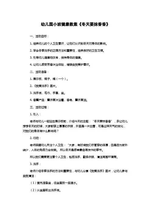 幼儿园小班健康教案《冬天要抹香香》
