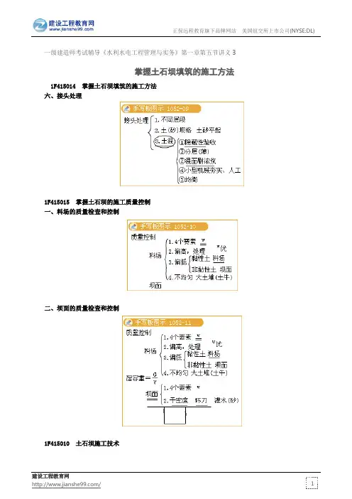 掌握土石坝填筑的施工方法--一级建造师考试辅导《水利水电工程管理与实务》第一章第五节讲义3