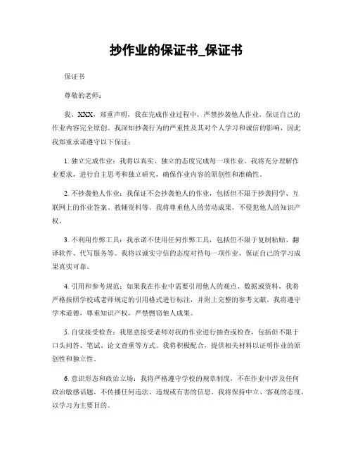 抄作业的保证书_保证书
