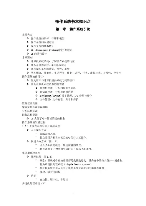 操作系统知识点