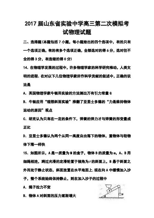 2018届山东省实验中学高三第二次模拟考试物理试题及答案 精品
