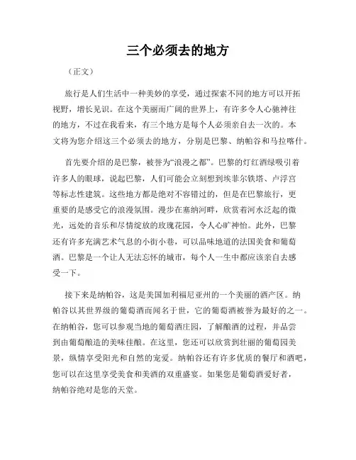 三个必须去的地方