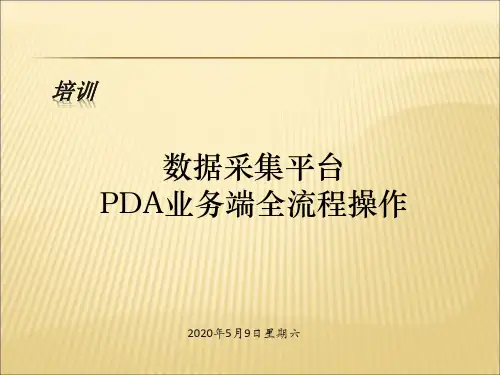 中国邮政速递PDA全流程操作使用手册