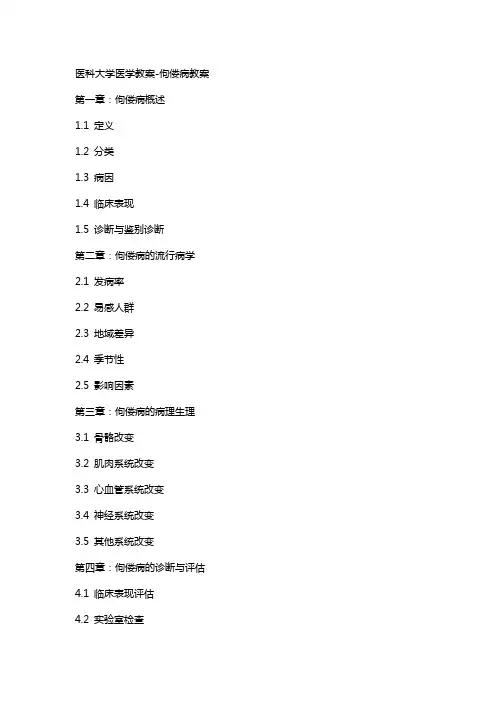 医科大学医学教案佝偻病教案