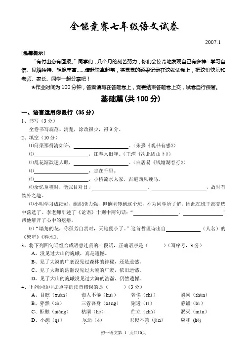 全能竞赛七年级语文试卷