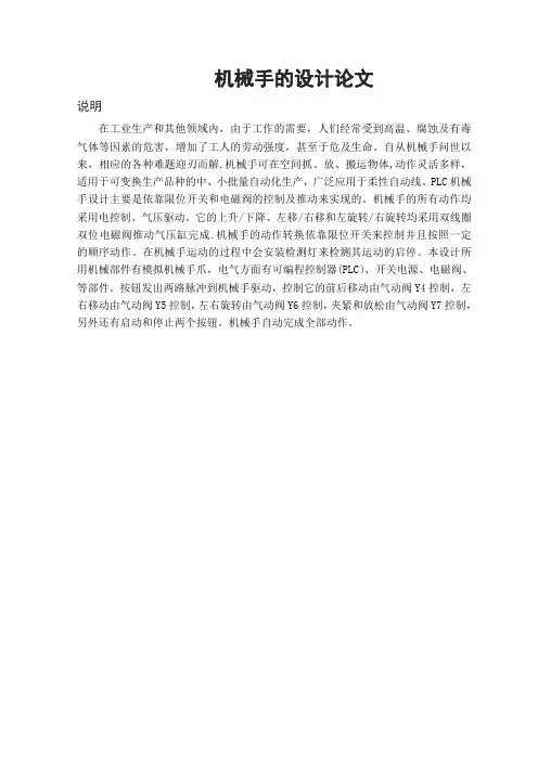 机械手项目设计说明书