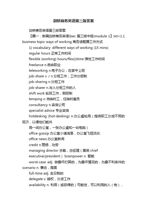 剑桥商务英语第三版答案