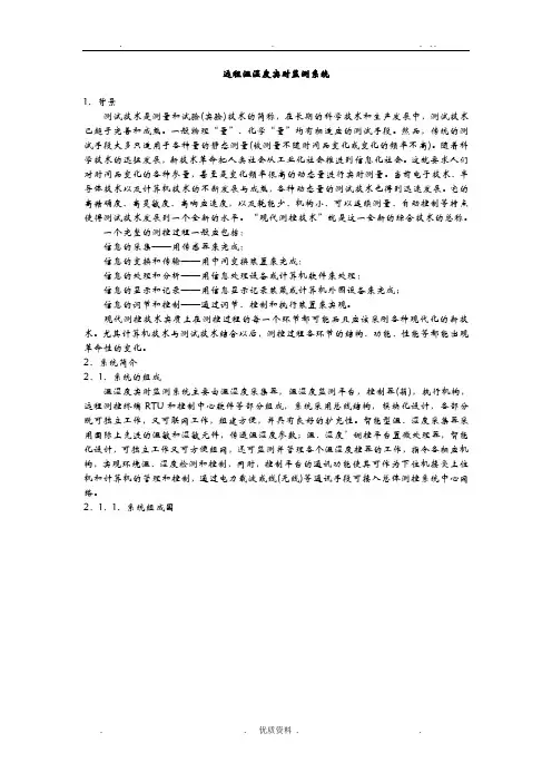 远程温湿度实时监测系统