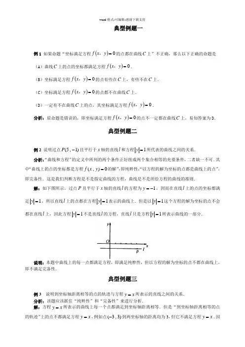 曲线和方程典型例题