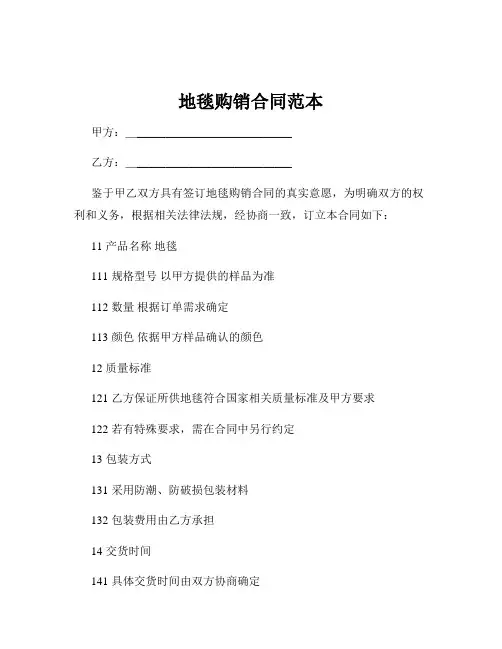 地毯购销合同范本