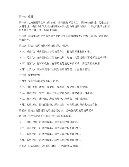医院生活垃圾管理制度国家标准