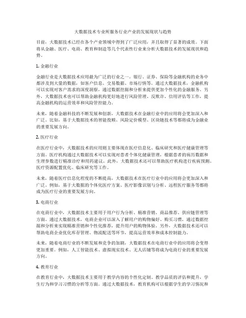 大数据技术专业所服务行业产业的发展现状与趋势