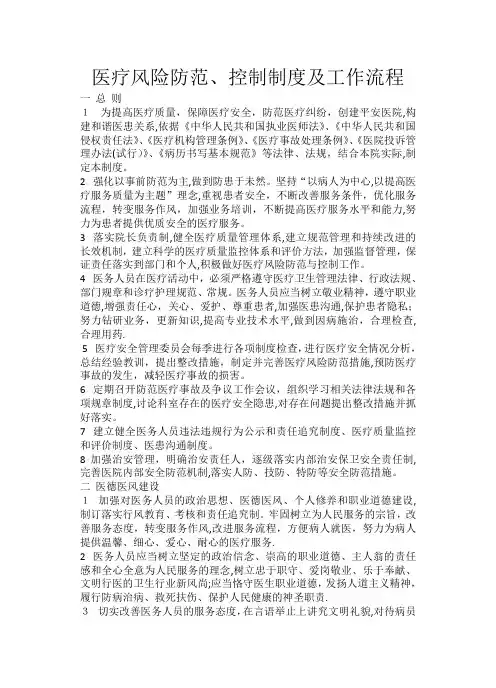 医疗风险防范的工作制度