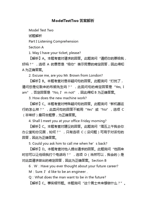 ModelTestTwo答案解析