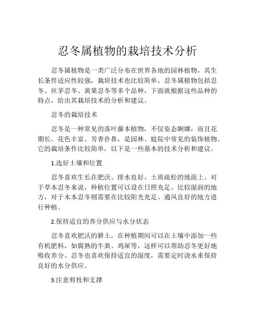 忍冬属植物的栽培技术分析