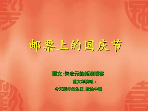 No 195 邮票上的国庆节