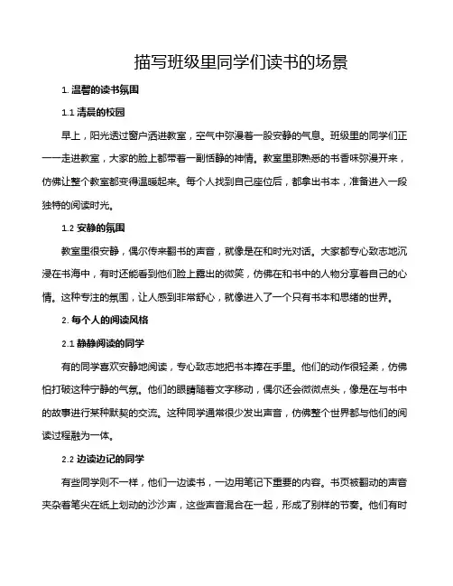 描写班级里同学们读书的场景