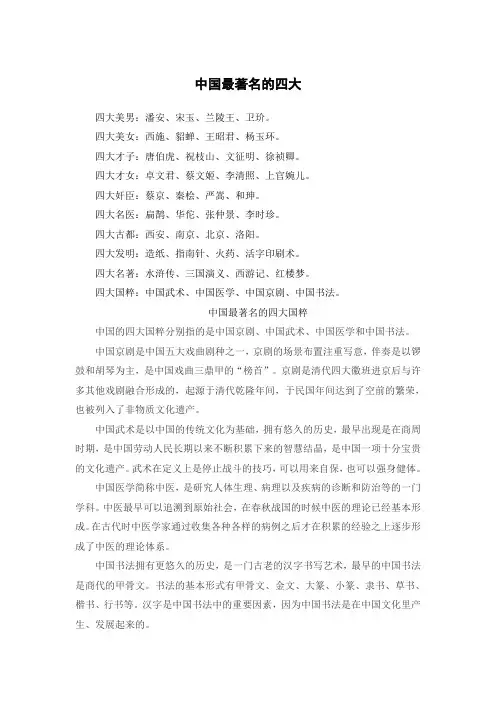 中国最著名的四大国粹