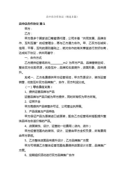 店中店合作协议（精选3篇）