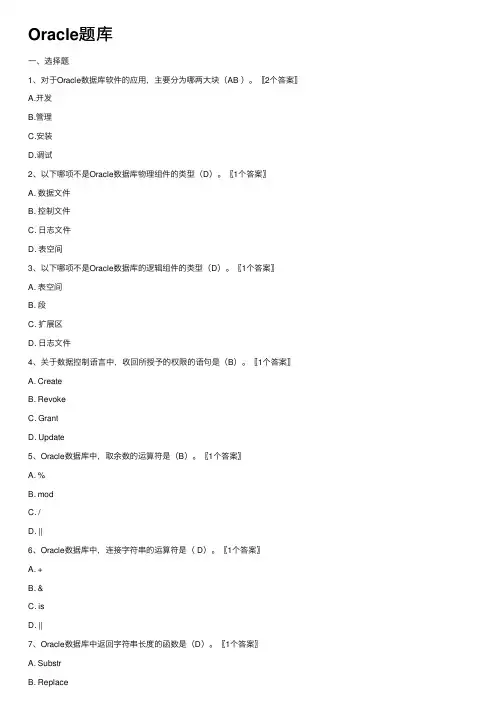 Oracle题库