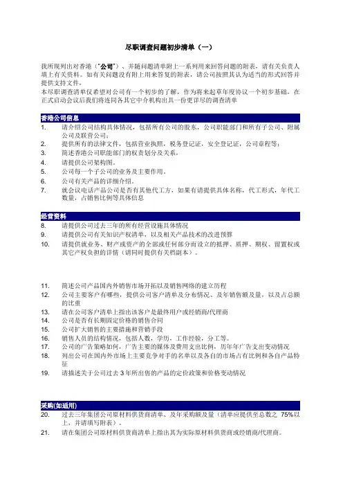 尽职调查清单---模板