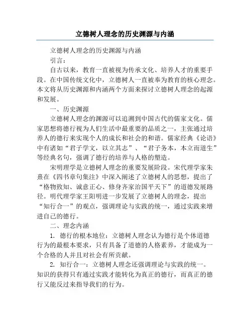 立德树人理念的历史渊源与内涵