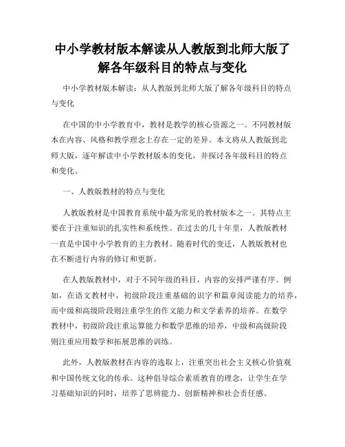 中小学教材版本解读从人教版到北师大版了解各年级科目的特点与变化