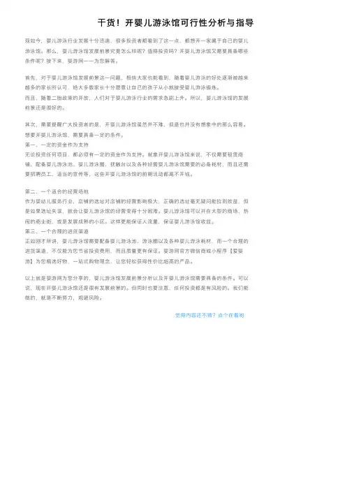 干货！开婴儿游泳馆可行性分析与指导