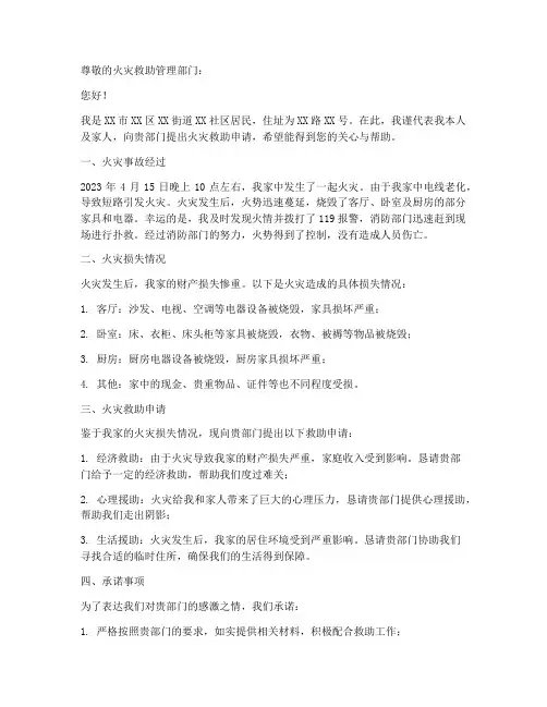 火灾救助申请书