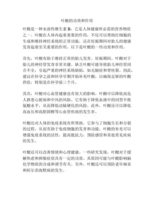 叶酸的功效和作用