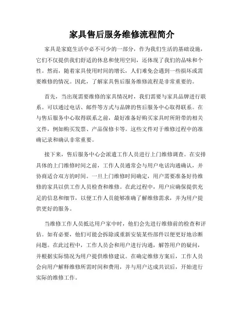 家具售后服务维修流程简介