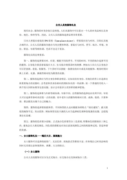 公关人员的服饰礼仪