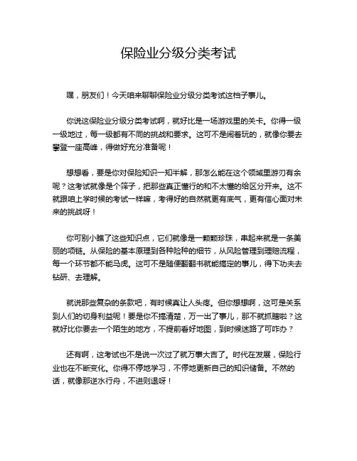 保险业分级分类考试