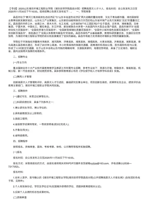 2020山东潍坊环境工程职业学院（潍坊技师学院昌邑分院）招聘高层次人才公告【11人】