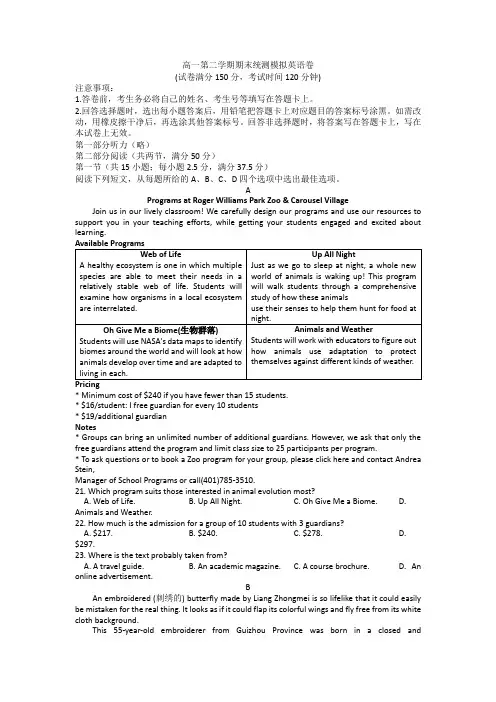 高一第二学期期末统测模拟英语卷