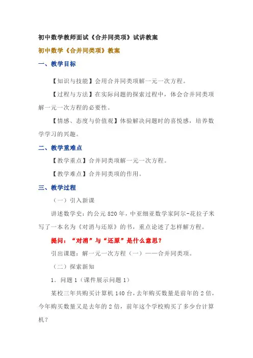 初中数学教师面试《合并同类项》试讲教案