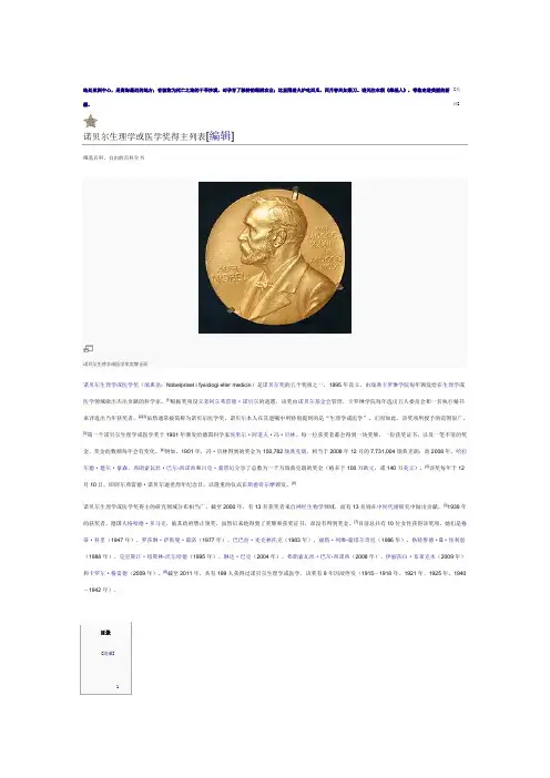 历届诺贝尔医学奖得主