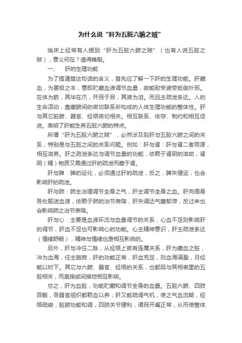为什么说“肝为五脏六腑之贼”