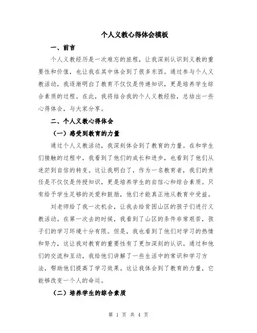 个人义教心得体会模板