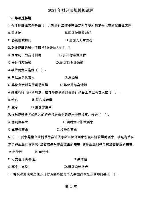 财经法规模拟试题