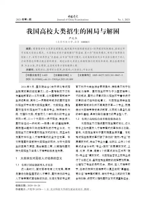 我国高校大类招生的困局与解困