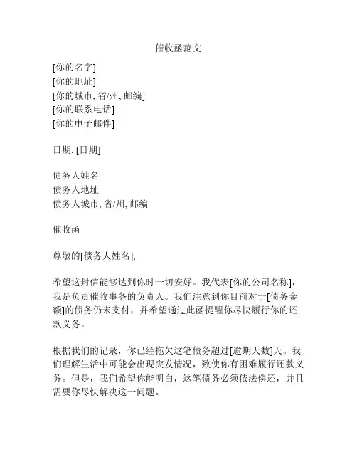 催收函范文