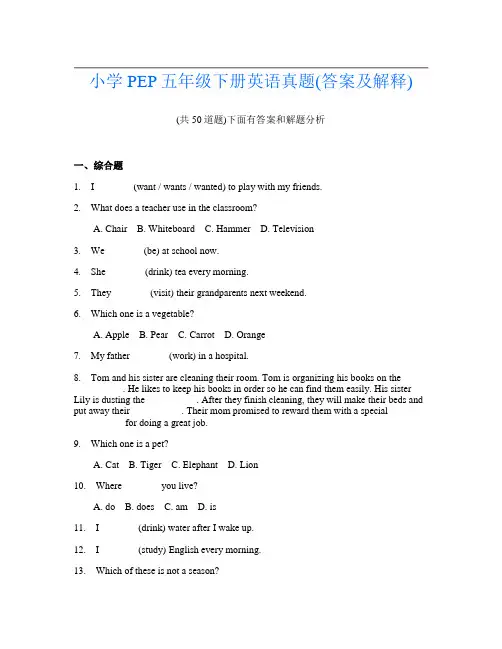 小学PEP五年级下册英语真题(答案及解释)