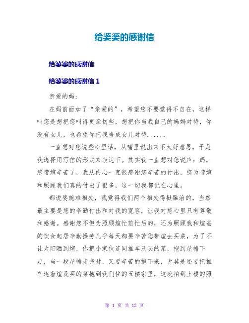 给婆婆的感谢信