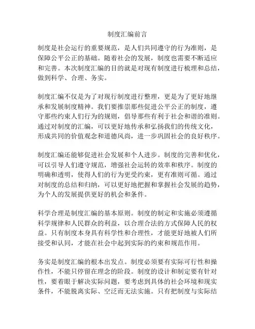 制度汇编前言