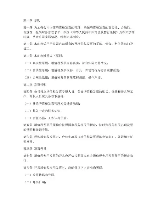 公司内部增值税发票管理制度范本