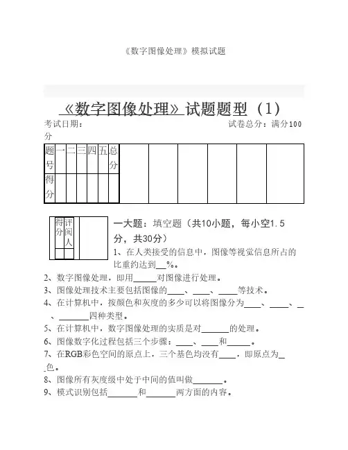 数字图像处理试题