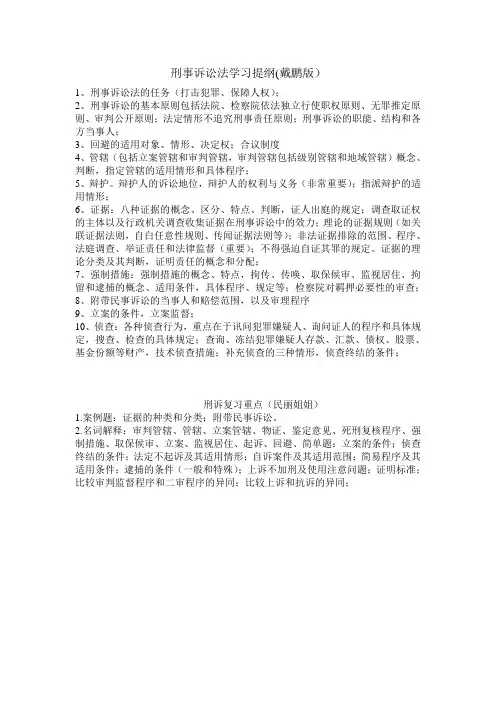 刑事诉讼法学习提纲
