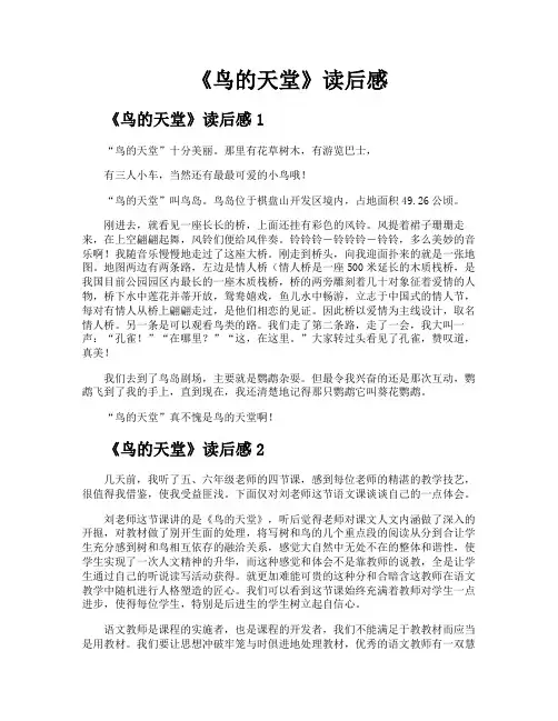 《鸟的天堂》读后感
