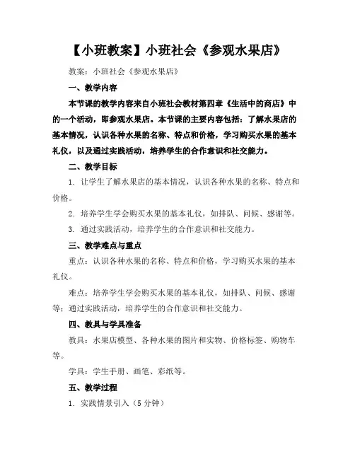 【小班教案】小班社会《参观水果店》